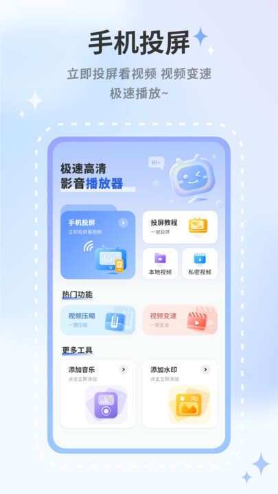 高清影音播放器下载app免费版图3: