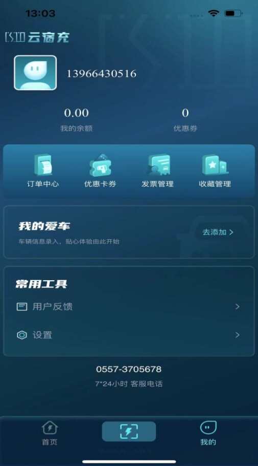 云宿充官方版app下载图1: