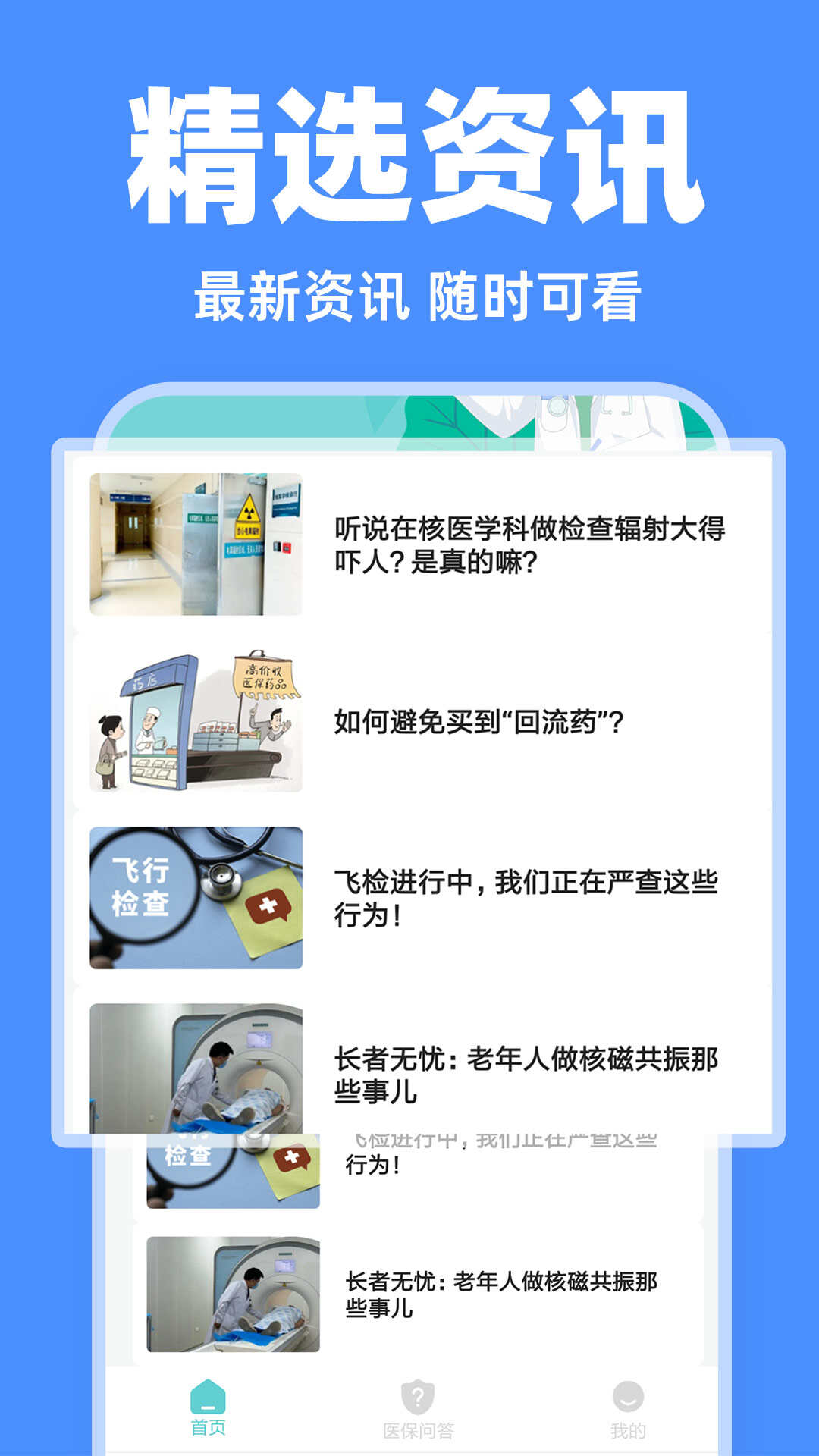 电子医保管家app官方版下载图片1