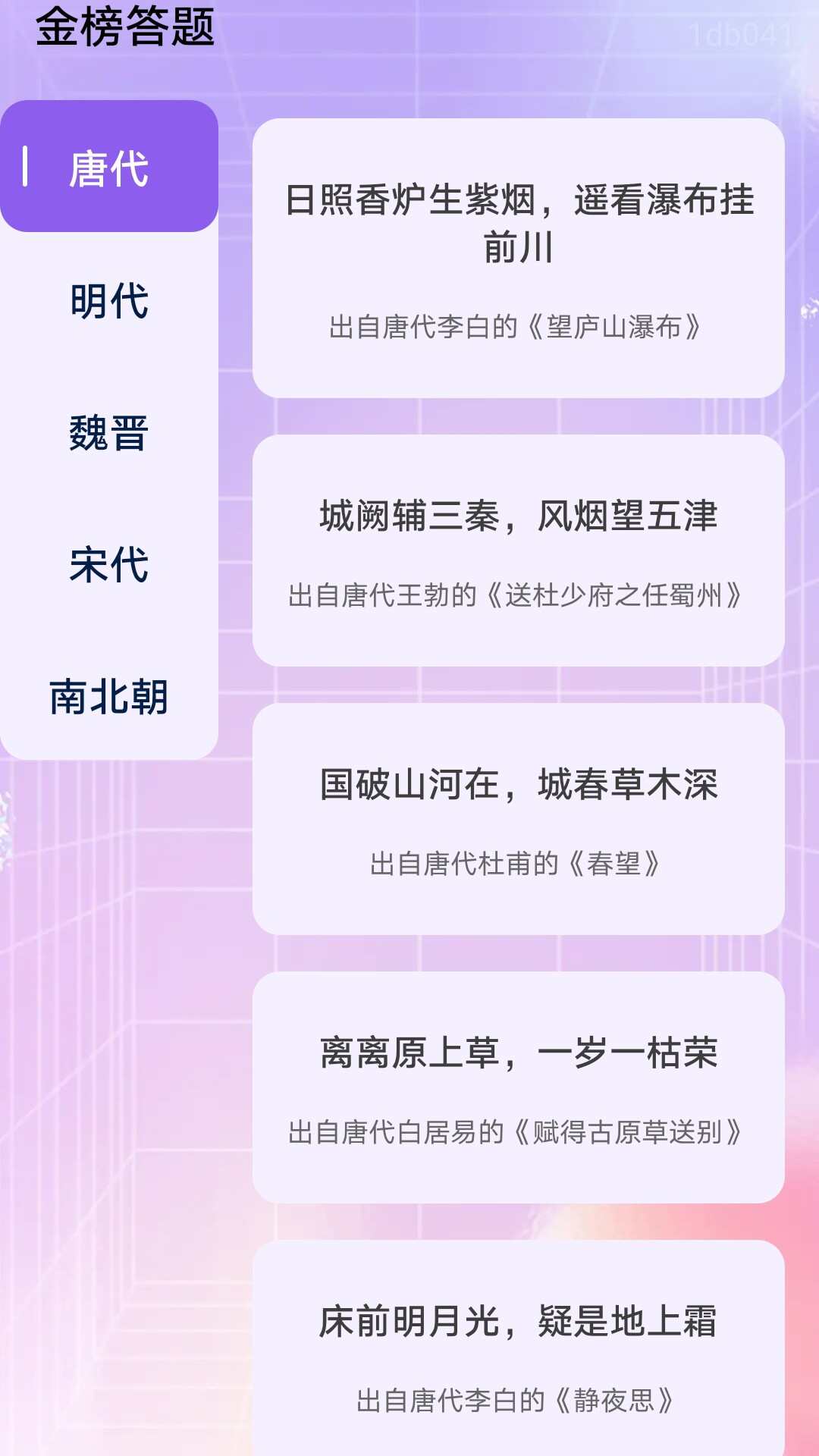 金榜答题软件app下载图3: