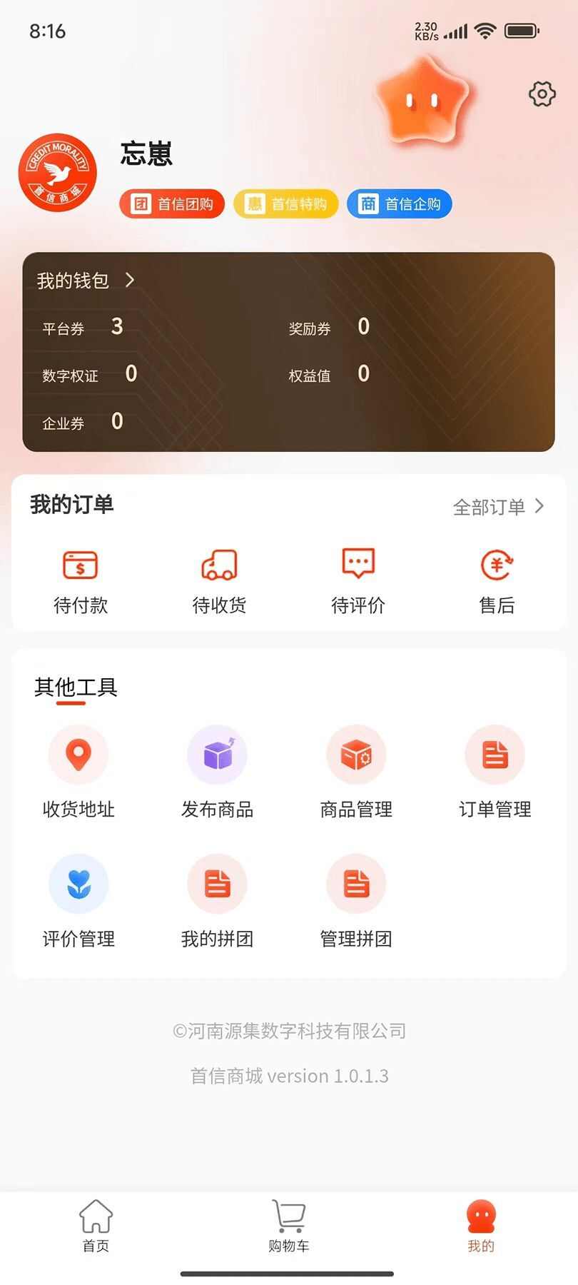 首信商城app软件下载图1: