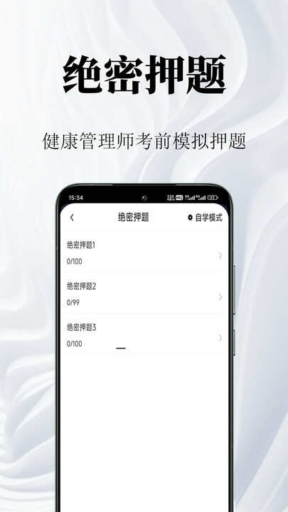 健康管理师鸣题库学习软件下载app图片2