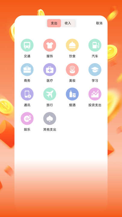 闪挣记账软件app下载图2: