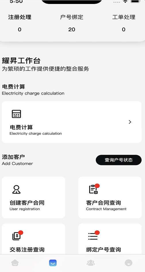 耀昇管家手机版官方app下载图1: