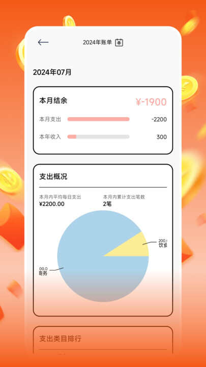 闪挣记账软件app下载图片1