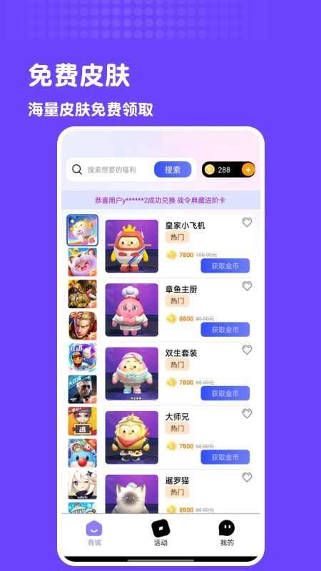 皮肤心愿社安卓版app下载图片1