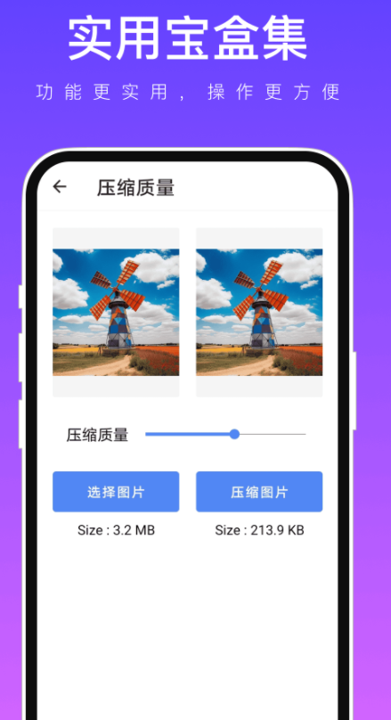 实用宝盒集app下载安卓版图3: