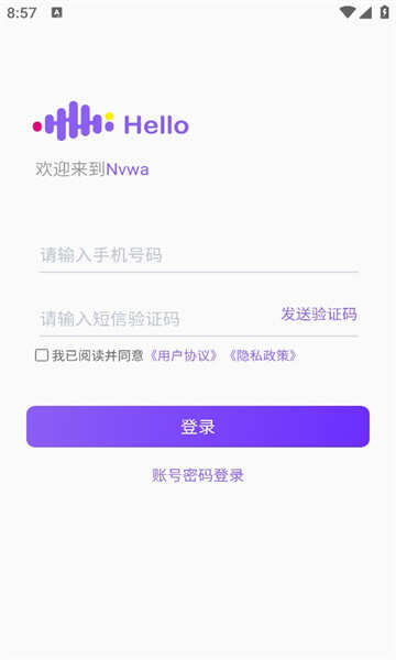 Nvwa智播官方版app下载图1: