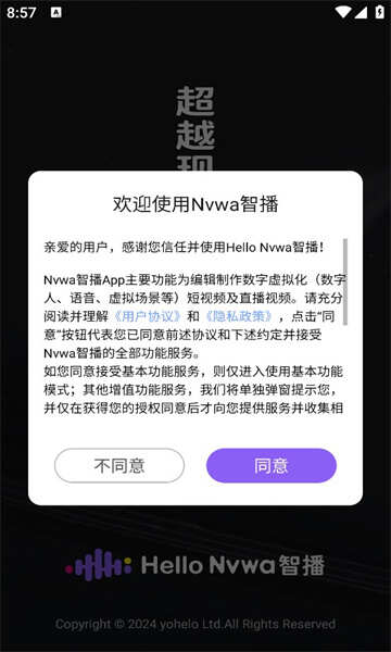 Nvwa智播官方版app下载图3: