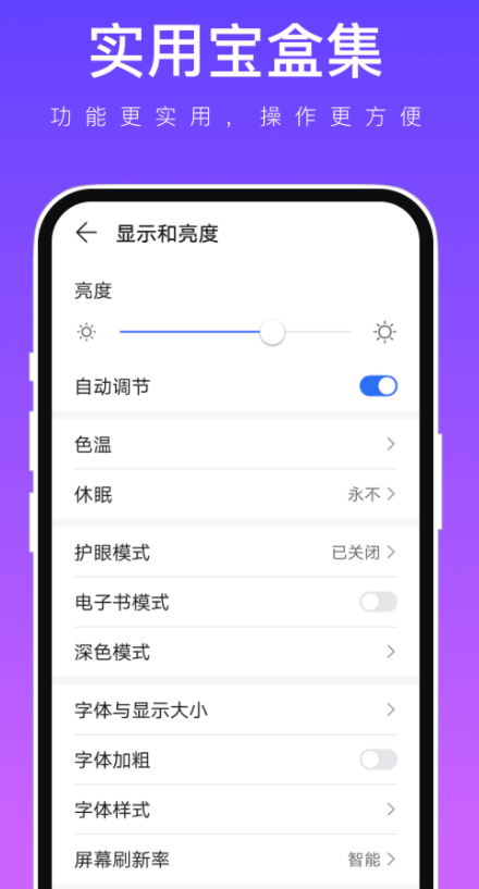 实用宝盒集app下载安卓版图片1