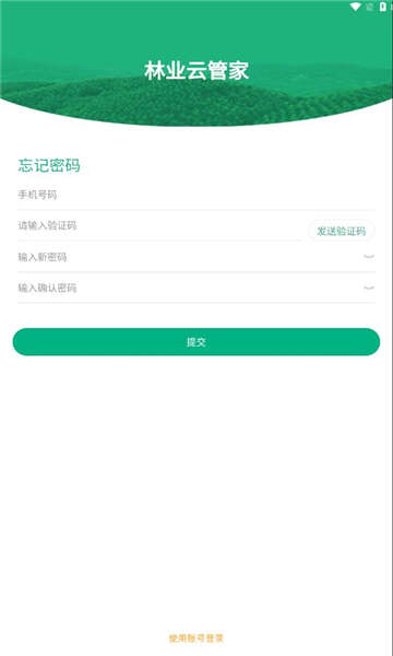 林业云管家软件安卓版app下载图1: