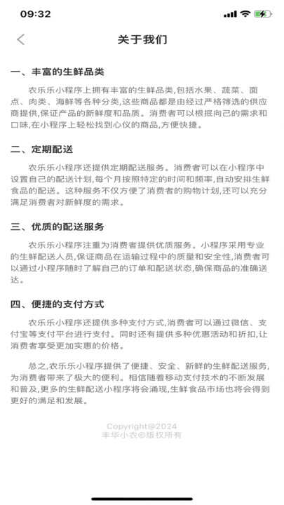 丰华小农官方版app下载图片1