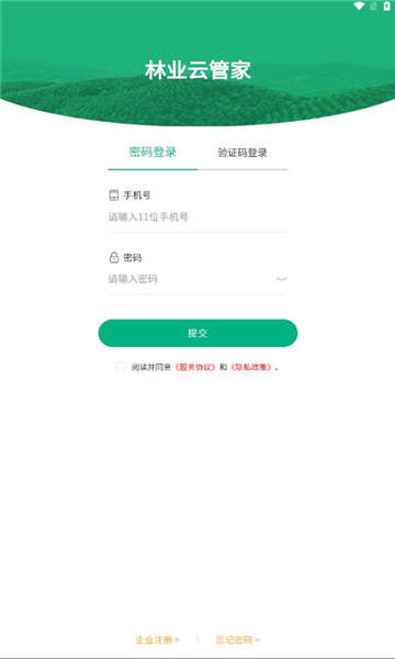 林业云管家软件安卓版app下载图2: