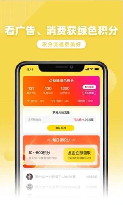 点益通科技官方版app下载图1: