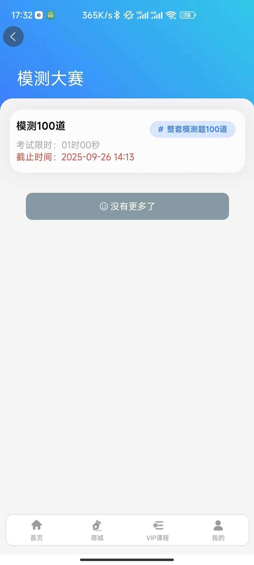 立警学堂官方版app下载图1: