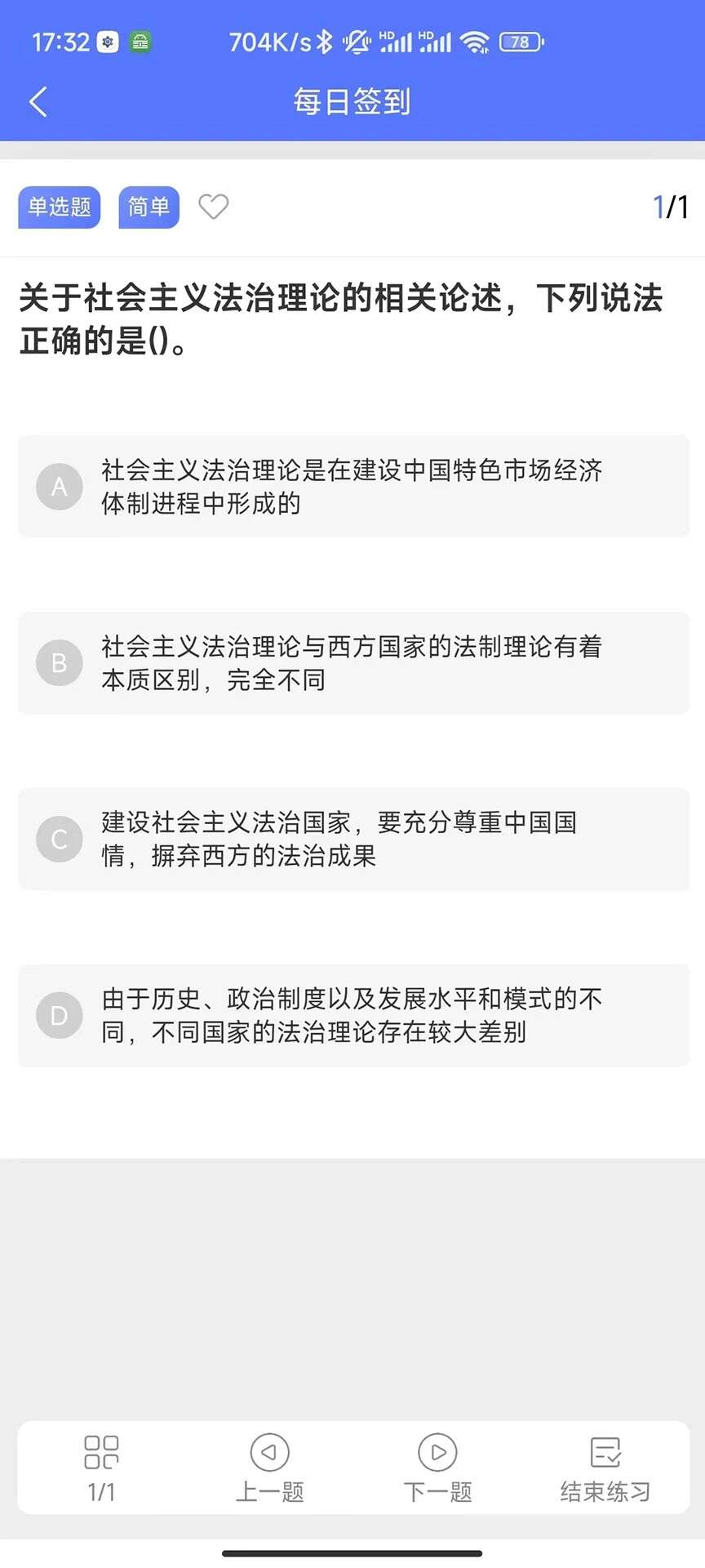 立警学堂官方版app下载图2: