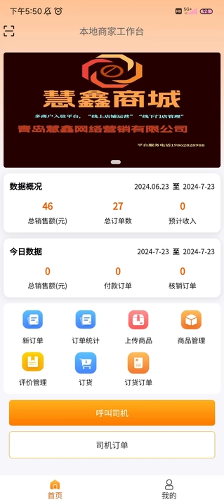 慧鑫商城官方版app下载图3: