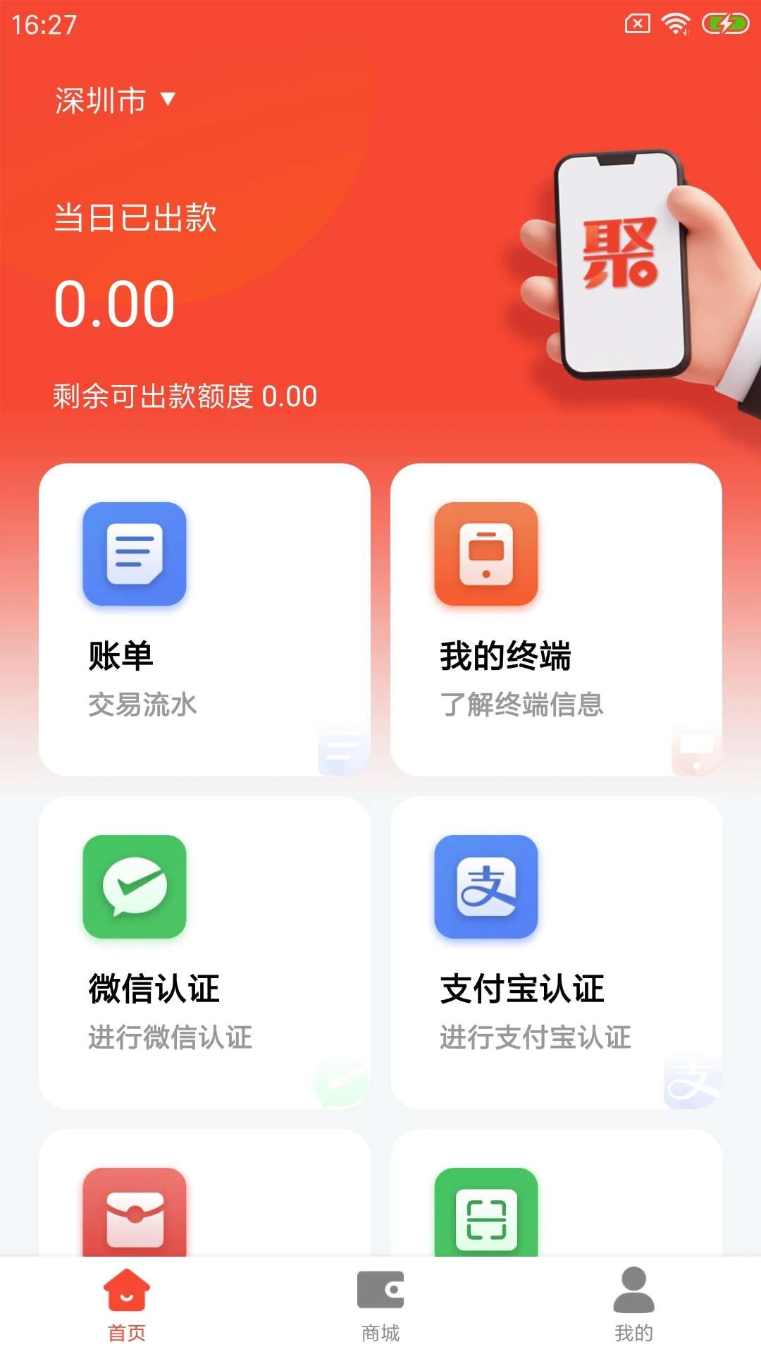 聚付吧C官方版app下载图片1