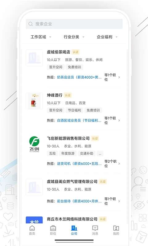 虞城直聘软件app官方下载图1: