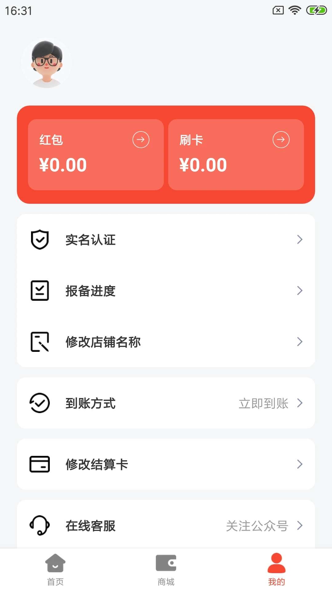 聚付吧C官方版app下载图1: