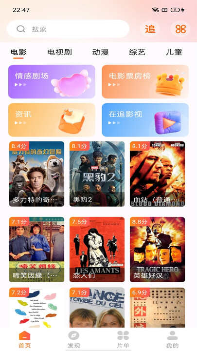 天天影视解说app下载免费版图3: