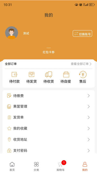 淘果云市官方下载app图2: