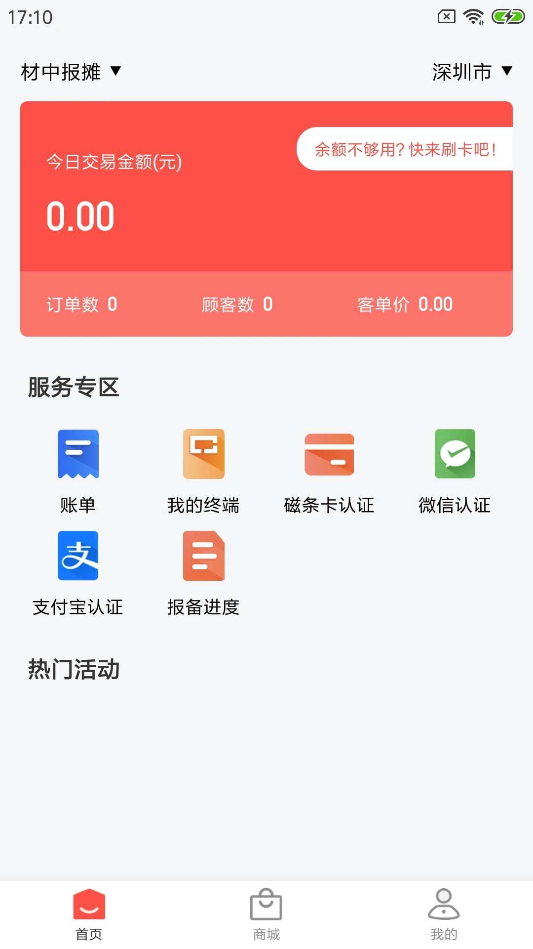 海小付pos机官方app下载图2: