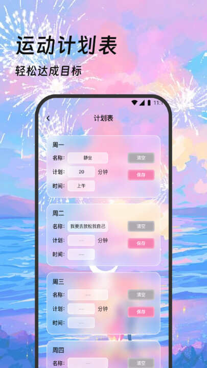 五福爱走路计步软件app下载图3: