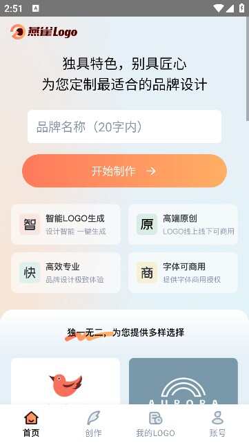 燕雀logo生成器下载安卓手机版app图3: