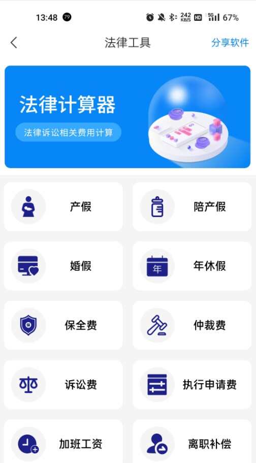 法先森软件官方app下载图2: