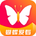 蝴蝶爱看软件官方版下载 v2.5.4.3