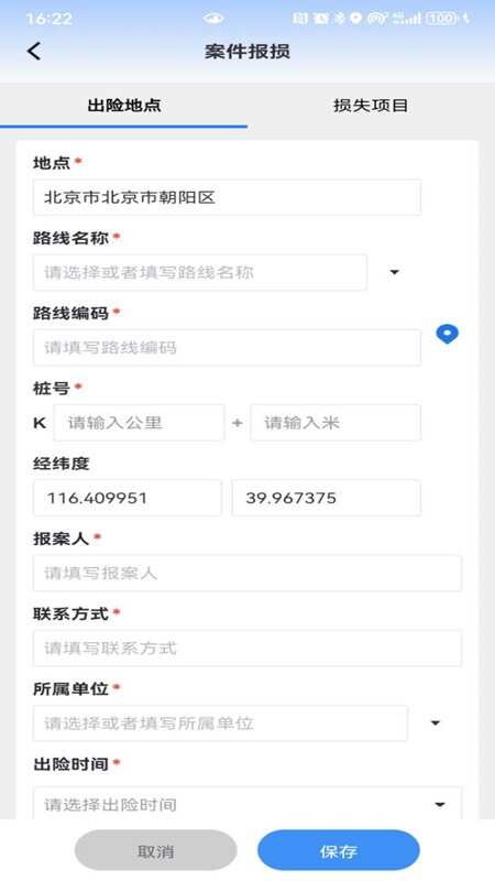 公路灾毁保险手机版app下载图1: