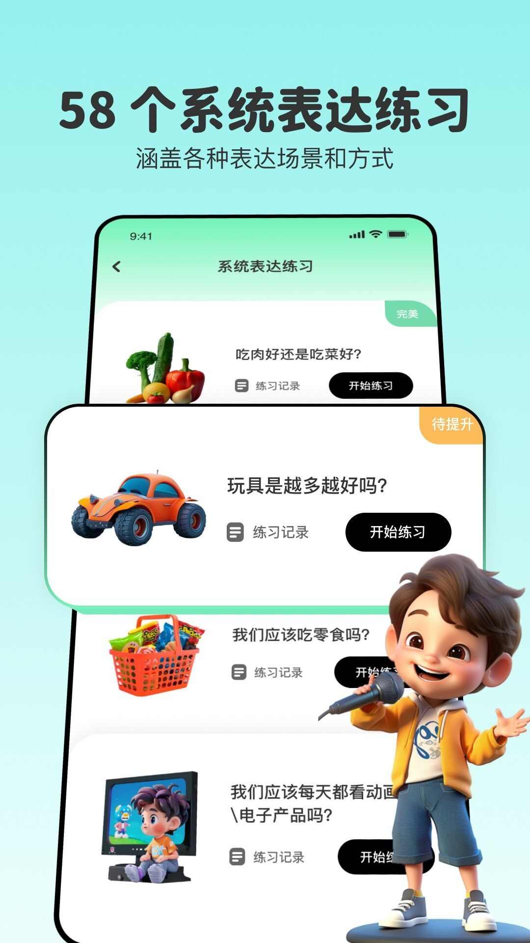 口才精灵软件下载最新版图3: