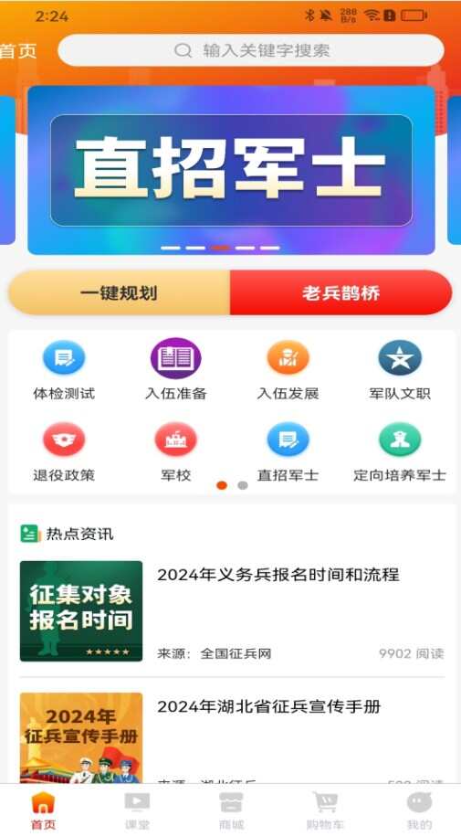 军之翼官方版app下载软件图2: