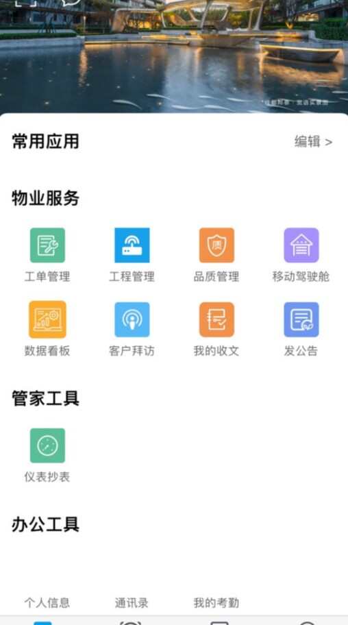 邦泰移动物管app下载官方最新版图3: