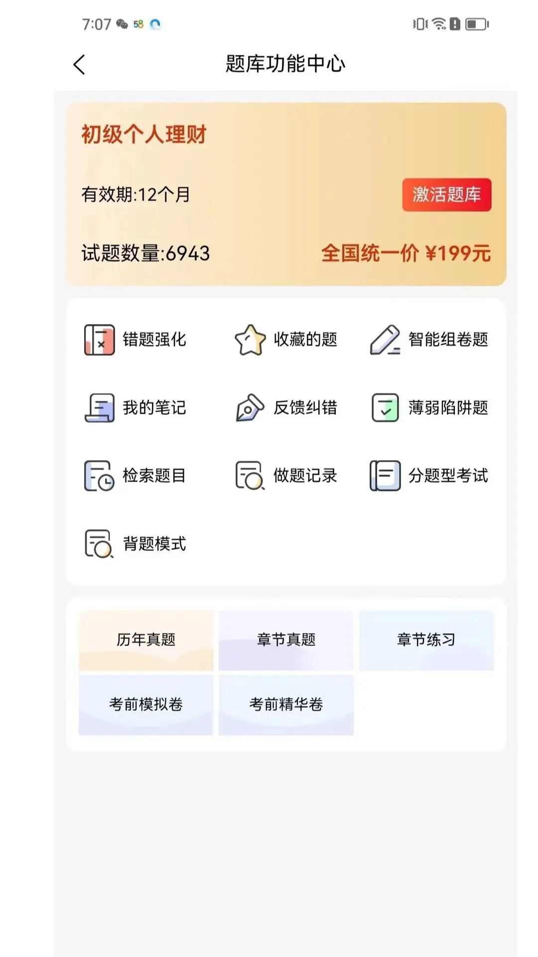 丫题丫网校大全下载app官方版图3: