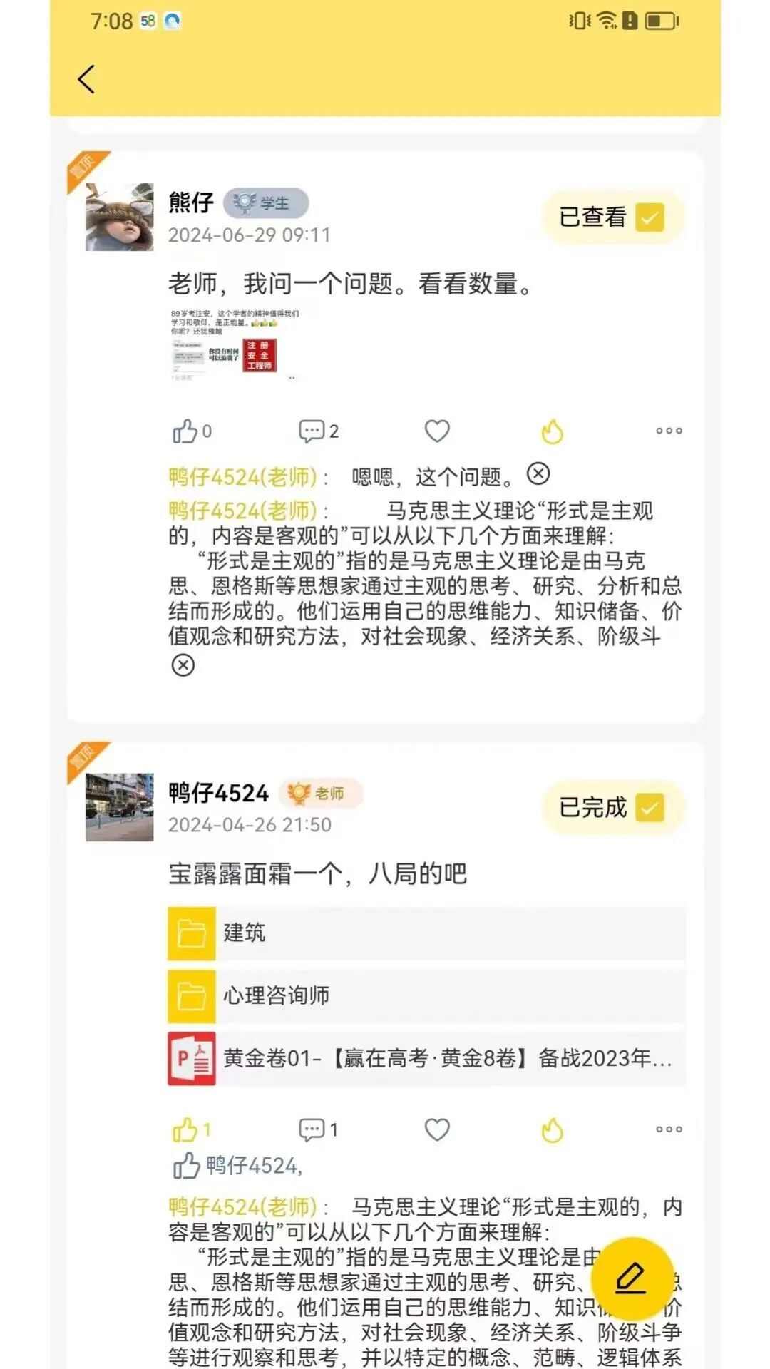 丫题丫网校大全下载app官方版图片1