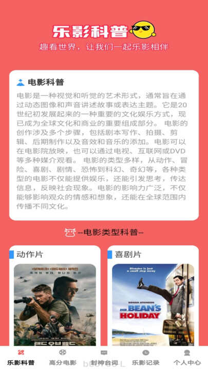 乐影趣看官方免费下载app图1: