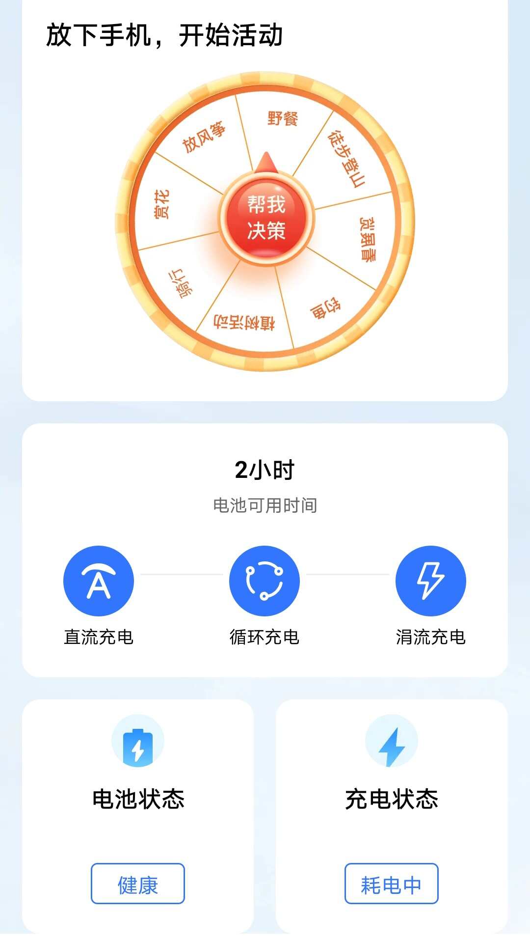 迅驰充电手机版app下载软件图2: