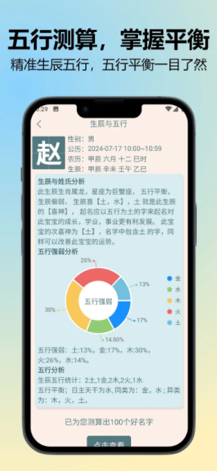 国学起名取名字大全app手机版下载图2: