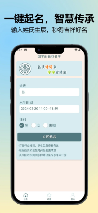 国学起名取名字大全app手机版下载图3: