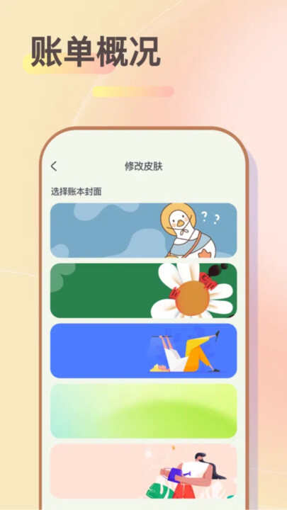 快乐小账记账软件app下载图3: