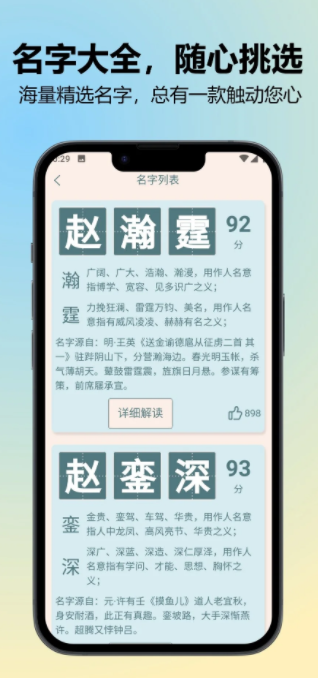 国学起名取名字大全app手机版下载图片1