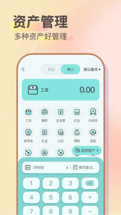 快乐小账记账软件app下载图1: