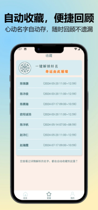 国学起名取名字大全app手机版下载图片2