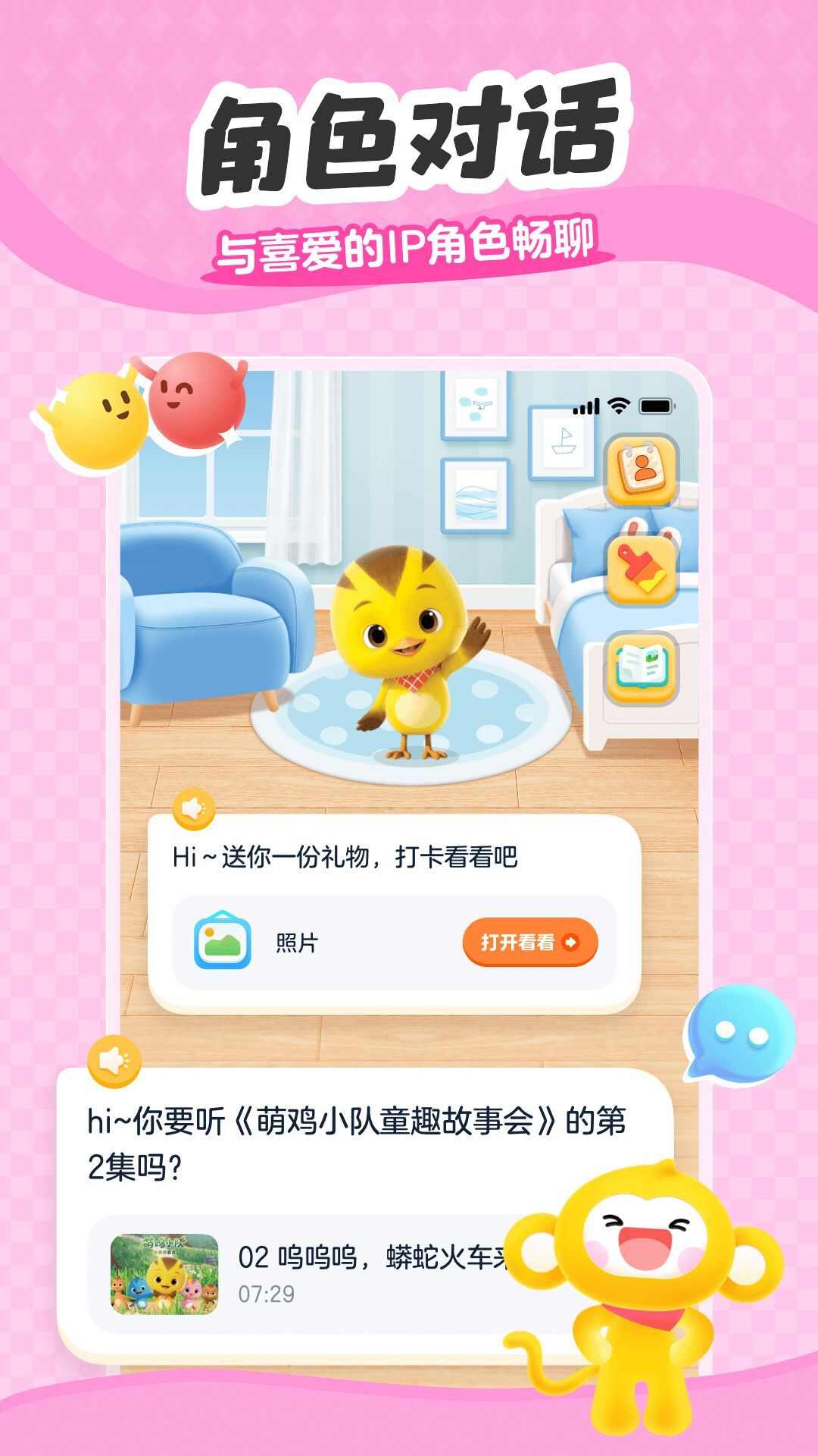 小金猴AI启蒙app下载手机版图3: