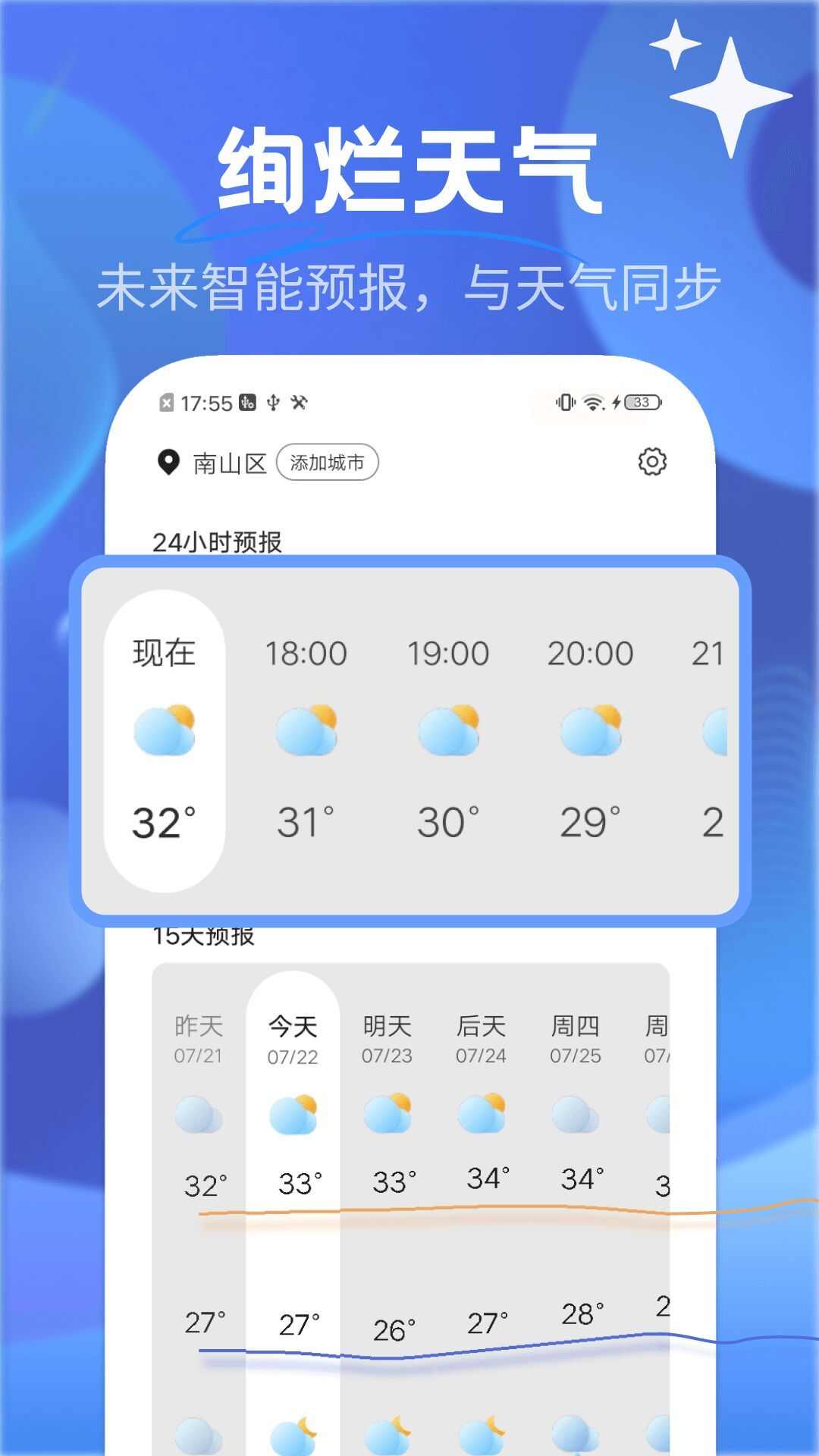 绚烂天气软件官方版app下载图1: