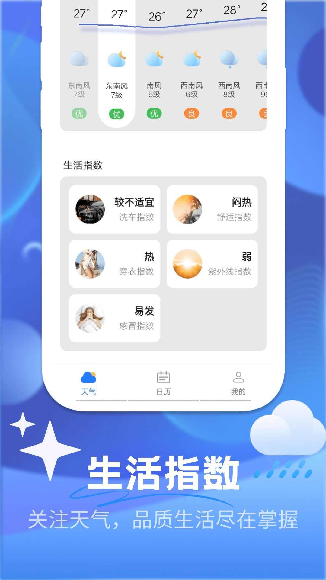 绚烂天气软件官方版app下载图片1