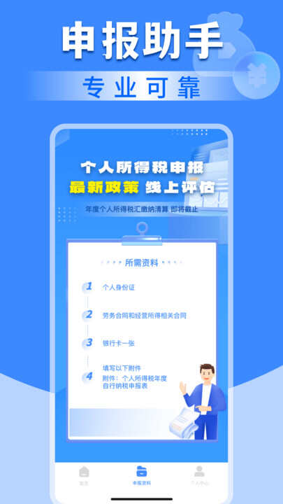 免费税务查询助手app下载软件图2: