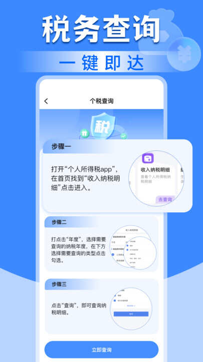 免费税务查询助手app下载软件图3: